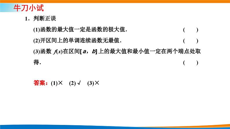 人教A版（2019）选修二 第五章一元函数的导数及其应用 5.3.2  函数的极值与最大（小）值  第二课时  函数的最大（小）值-课件第6页