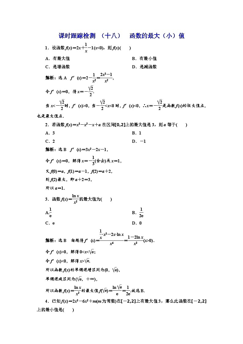 人教A版（2019）选修二 第五章一元函数的导数及其应用 5.3.2  函数的极值与最大（小）值  第二课时  函数的最大（小）值-课件+课时跟踪检测（含详细解析）01
