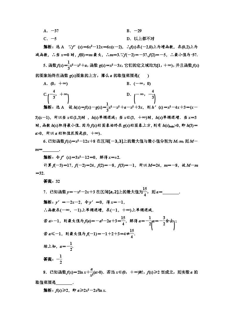 人教A版（2019）选修二 第五章一元函数的导数及其应用 5.3.2  函数的极值与最大（小）值  第二课时  函数的最大（小）值-课件+课时跟踪检测（含详细解析）02