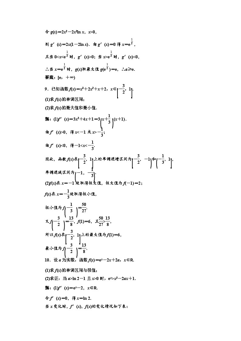 人教A版（2019）选修二 第五章一元函数的导数及其应用 5.3.2  函数的极值与最大（小）值  第二课时  函数的最大（小）值-课件+课时跟踪检测（含详细解析）03