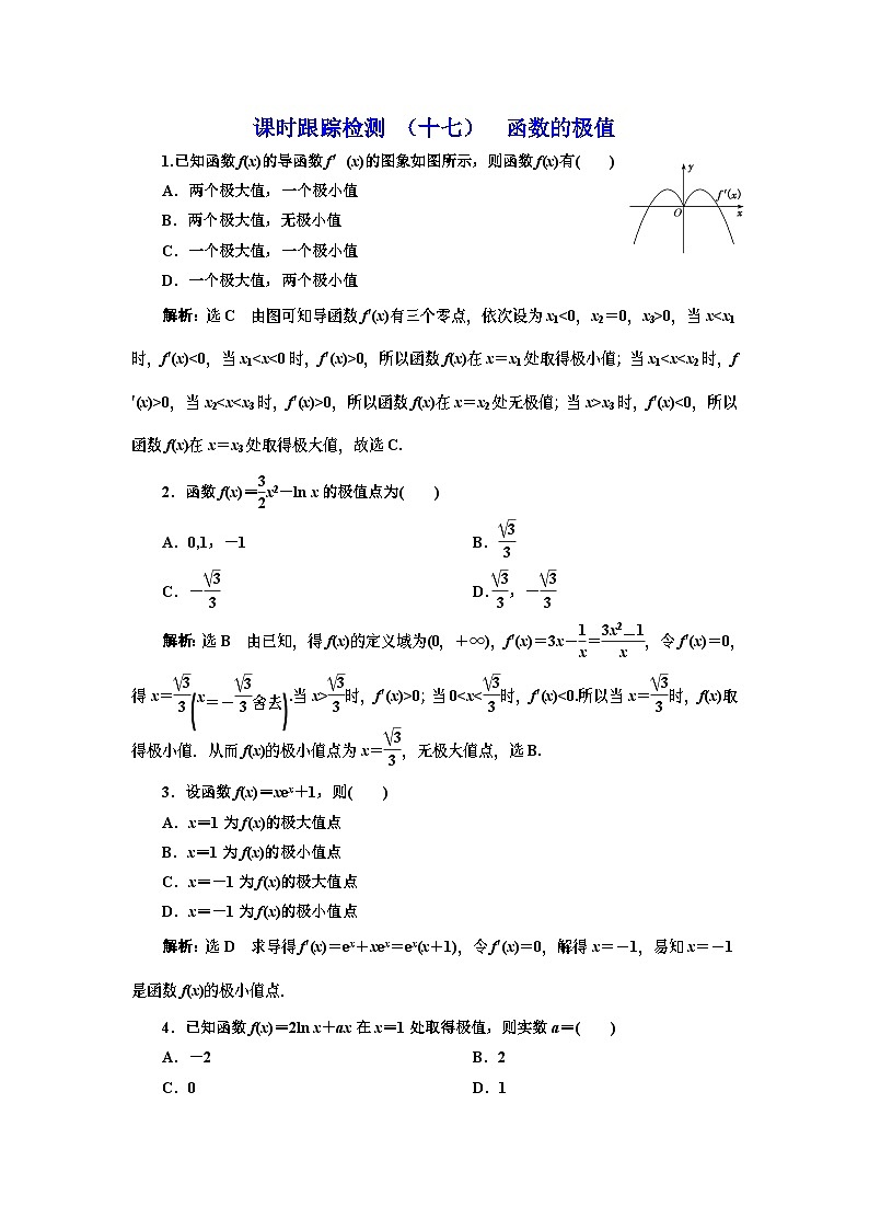 人教A版（2019）选修二 第五章一元函数的导数及其应用 5.3.2  函数的极值与最大（小）值  第一课时  函数的极值-课件+课时跟踪检测（含详细解析）01