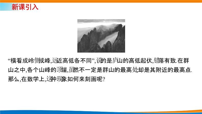 人教A版（2019）选修二 第五章一元函数的导数及其应用 5.3.2  函数的极值与最大（小）值  第一课时  函数的极值-课件+课时跟踪检测（含详细解析）03