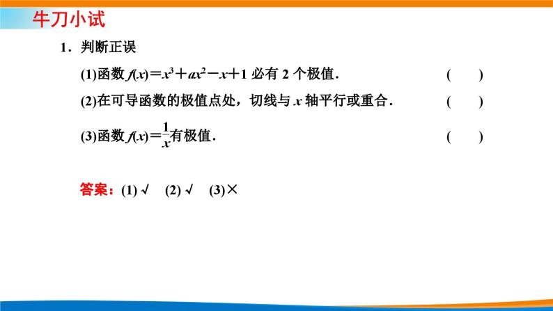 人教A版（2019）选修二 第五章一元函数的导数及其应用 5.3.2  函数的极值与最大（小）值  第一课时  函数的极值-课件+课时跟踪检测（含详细解析）07