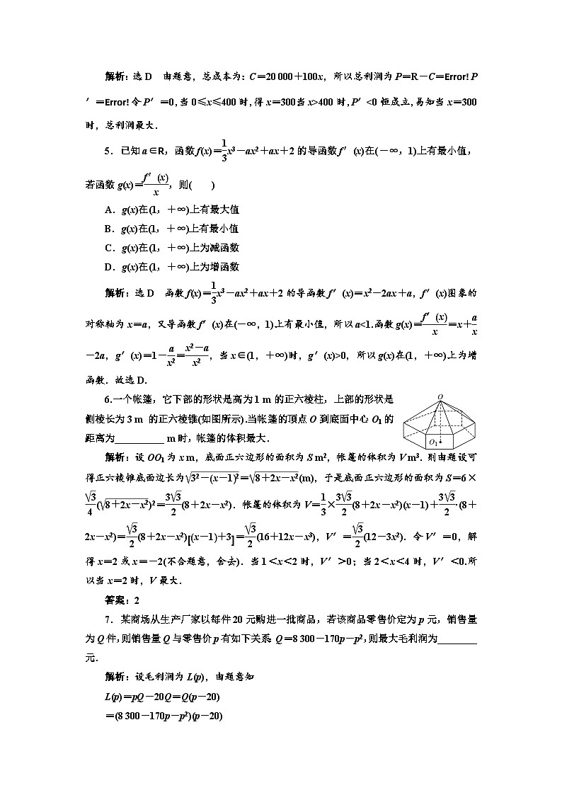 人教A版（2019）选修二 第五章一元函数的导数及其应用 5.3.2  函数的极值与最大（小）值  第三课时  导数的应用问题课件+课时跟踪检测（含详细解析）02