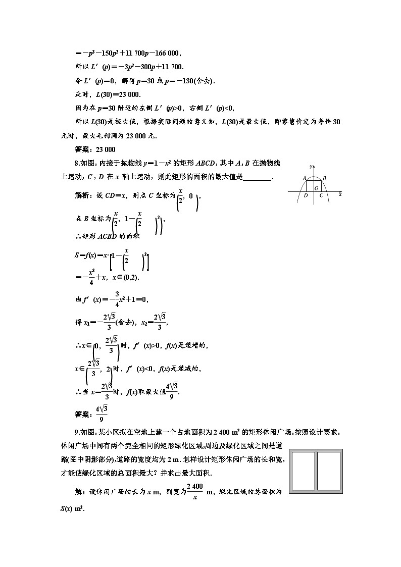 人教A版（2019）选修二 第五章一元函数的导数及其应用 5.3.2  函数的极值与最大（小）值  第三课时  导数的应用问题课件+课时跟踪检测（含详细解析）03