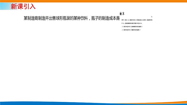 人教A版（2019）选修二 第五章一元函数的导数及其应用 5.3.2  函数的极值与最大（小）值  第三课时  导数的应用问题课件+课时跟踪检测（含详细解析）03
