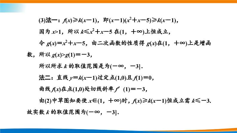 人教A版（2019）选修二 第五章一元函数的导数及其应用 5.3.2  函数的极值与最大（小）值  第三课时  导数的应用问题课件+课时跟踪检测（含详细解析）06