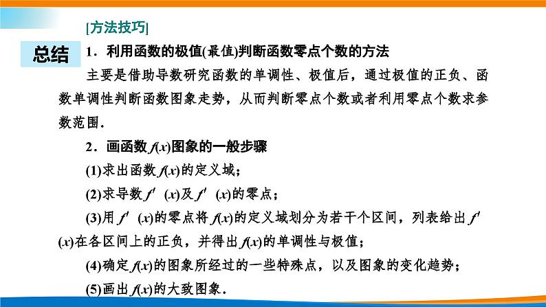 人教A版（2019）选修二 第五章一元函数的导数及其应用 5.3.2  函数的极值与最大（小）值  第三课时  导数的应用问题课件+课时跟踪检测（含详细解析）07