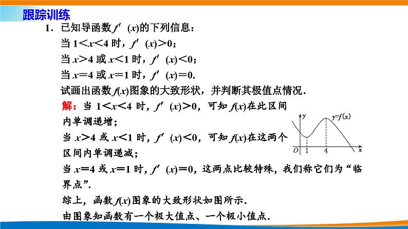 人教A版（2019）选修二 第五章一元函数的导数及其应用 5.3.2  函数的极值与最大（小）值  第三课时  导数的应用问题课件+课时跟踪检测（含详细解析）08