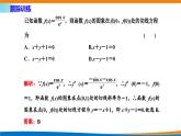 人教A版（2019）选修二 第五章一元函数的导数及其应用 习题课  导数的几何意义及应用-课件+课时跟踪检测（含详细解析）