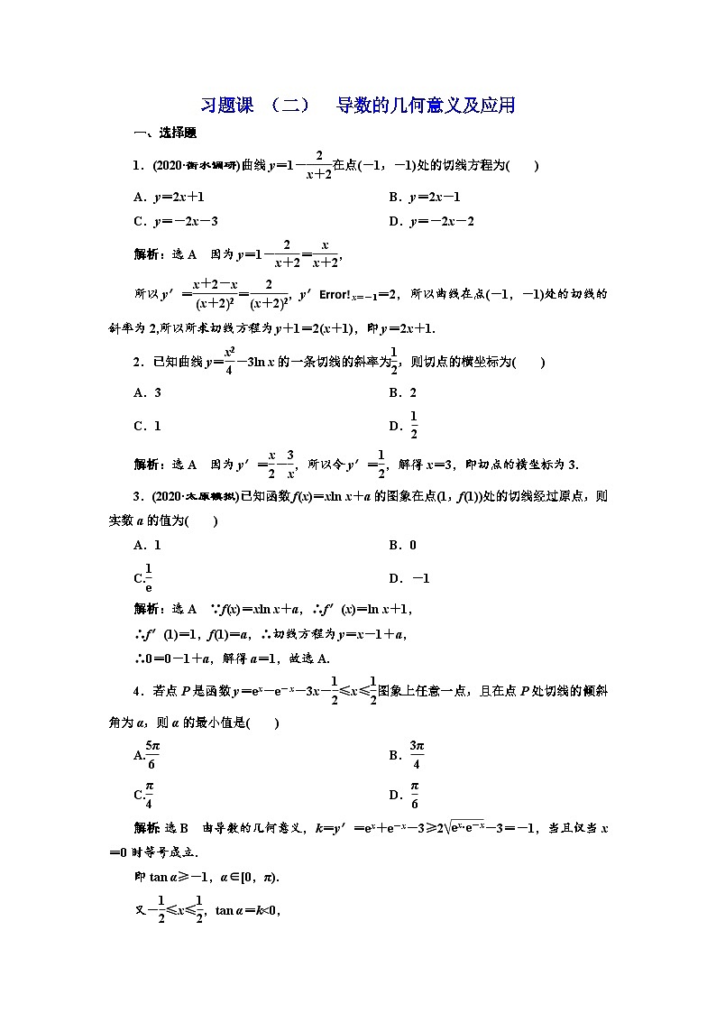 人教A版（2019）选修二 第五章一元函数的导数及其应用 习题课  导数的几何意义及应用-课件+课时跟踪检测（含详细解析）01