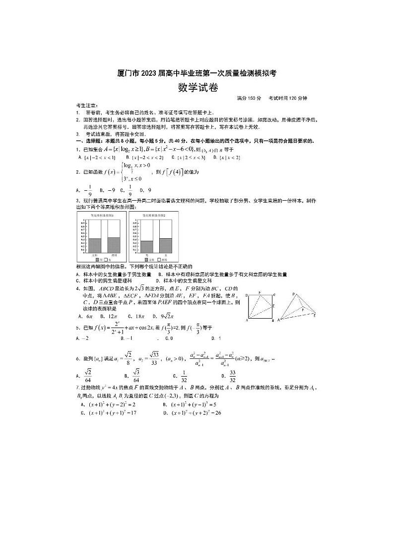福建省厦门第一中学2022-2023学年高三上学期12月月考数学试题第1页
