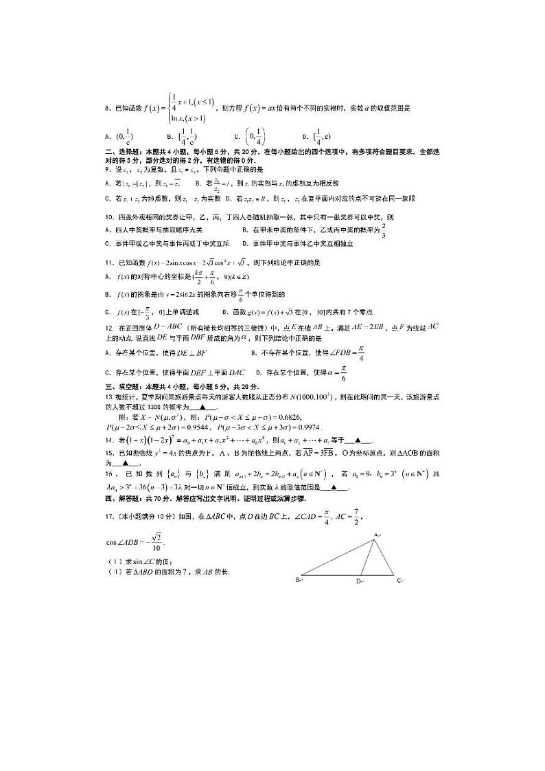 福建省厦门第一中学2022-2023学年高三上学期12月月考数学试题第2页