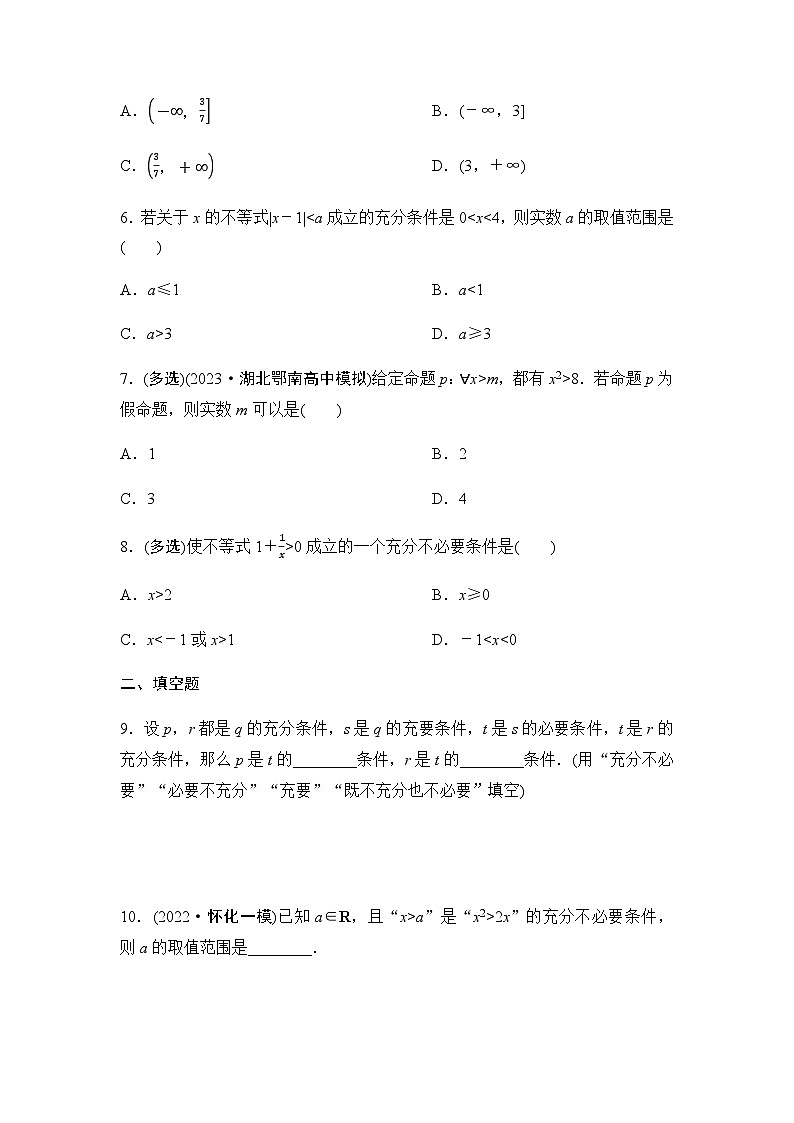 高考数学一轮复习课时分层作业2常用逻辑用语含答案第2页