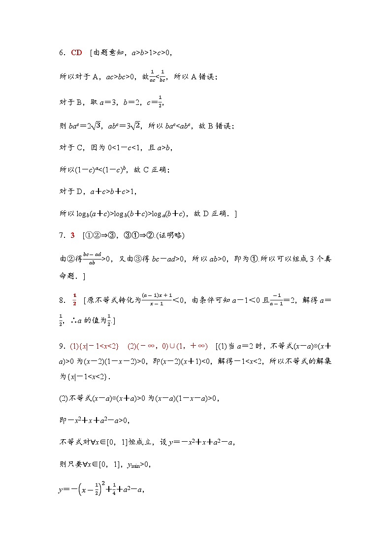 高考数学一轮复习课时分层作业3参考答案第2页