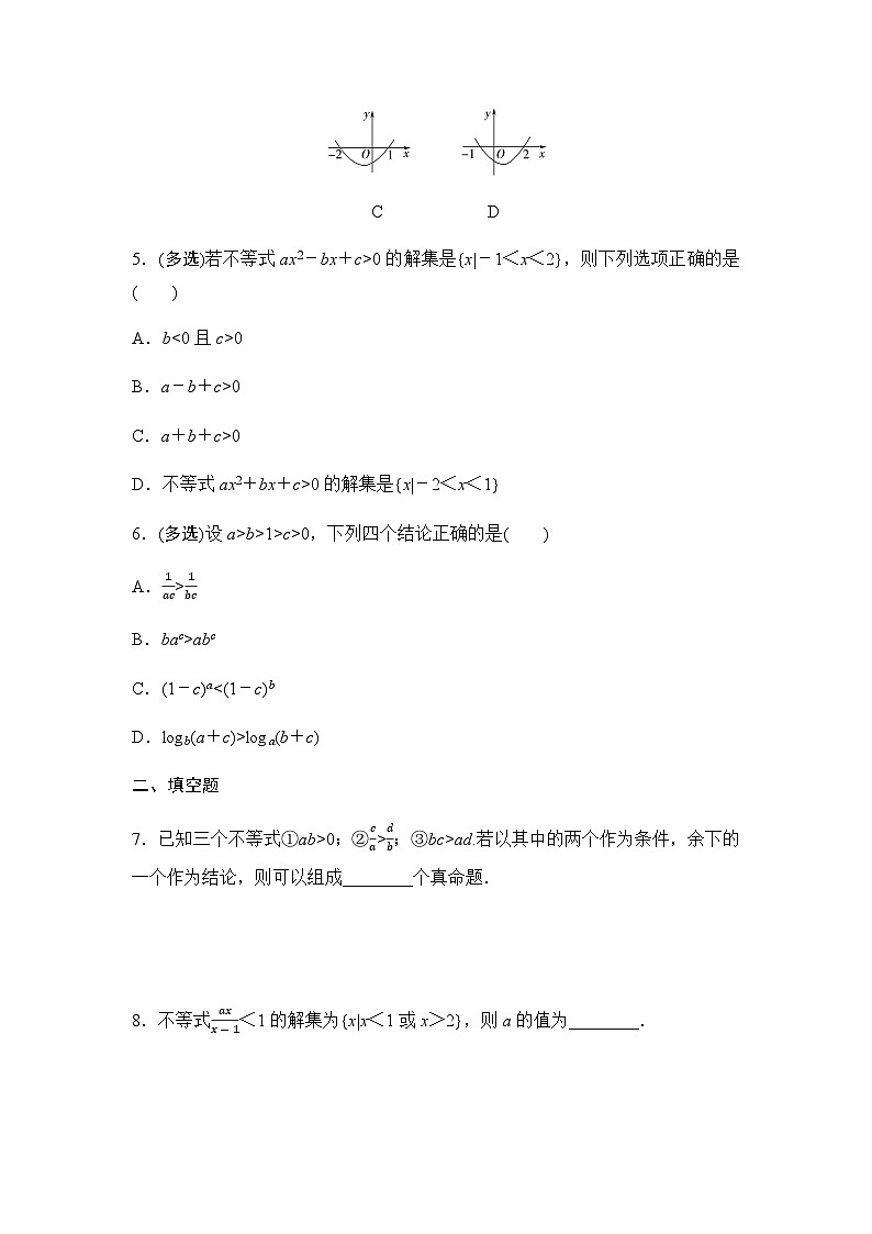 高考数学一轮复习课时分层作业3不等式的性质与一元二次不等式含答案第2页
