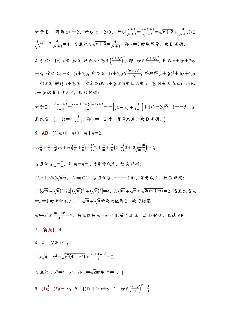 高考数学一轮复习课时分层作业4参考答案第2页