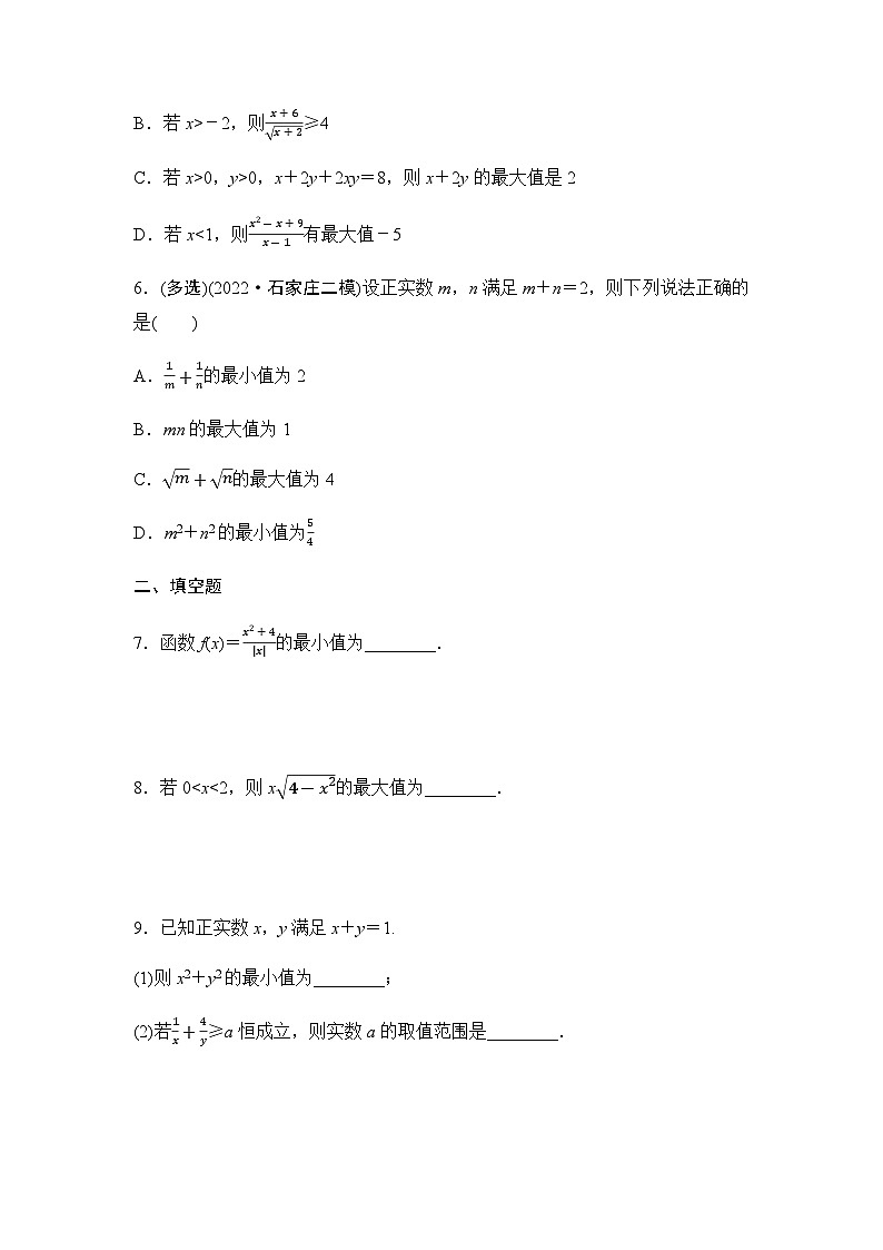 高考数学一轮复习课时分层作业4基本不等式含答案第2页