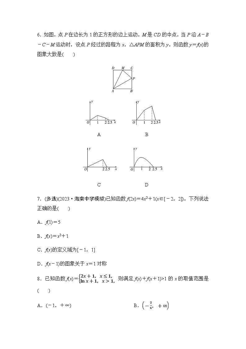 高考数学一轮复习课时分层作业5函数的概念及其表示含答案02