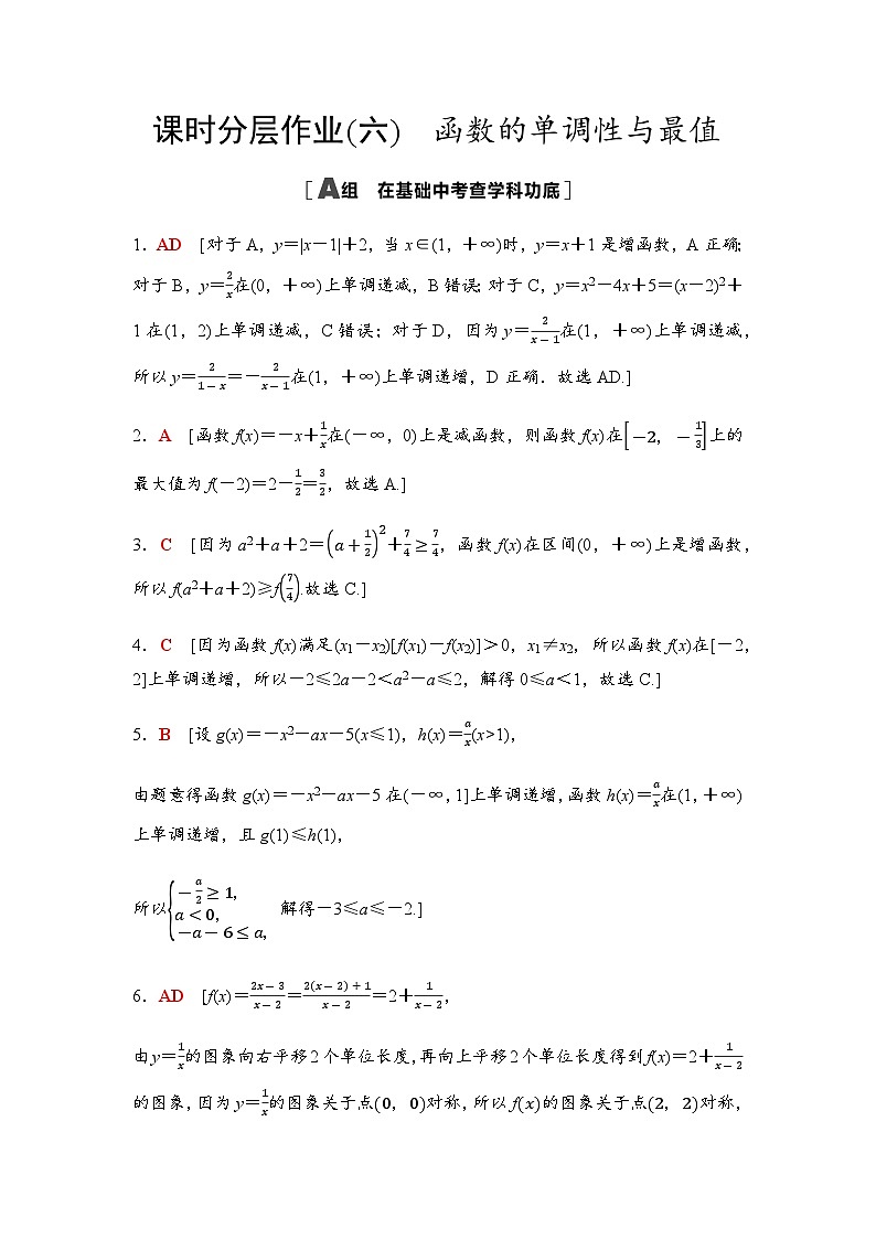 高考数学一轮复习课时分层作业6参考答案第1页