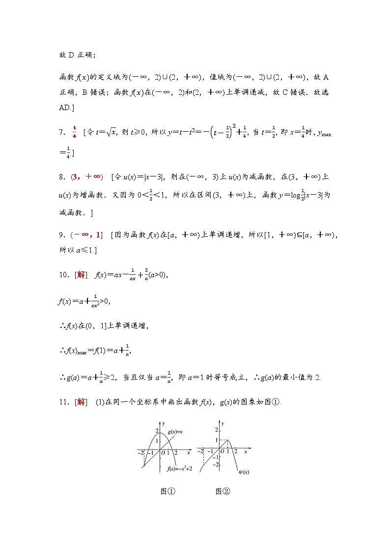 高考数学一轮复习课时分层作业6参考答案第2页
