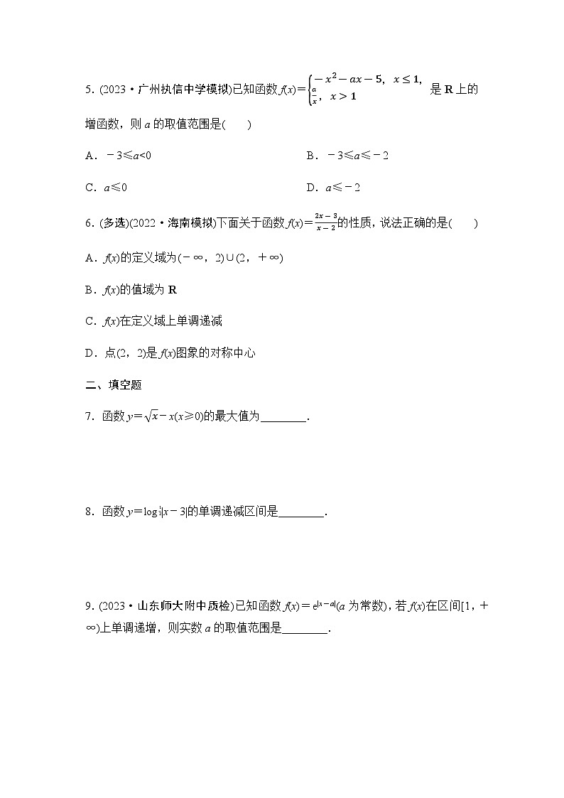 高考数学一轮复习课时分层作业6函数的单调性与最值含答案第2页