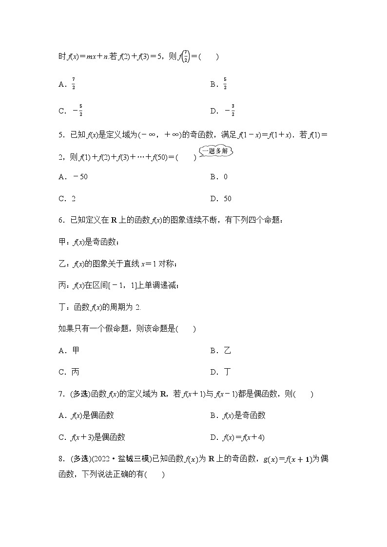 高考数学一轮复习课时分层作业8函数性质的综合应用含答案02
