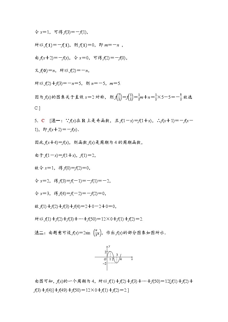高考数学一轮复习课时分层作业8函数性质的综合应用含答案02