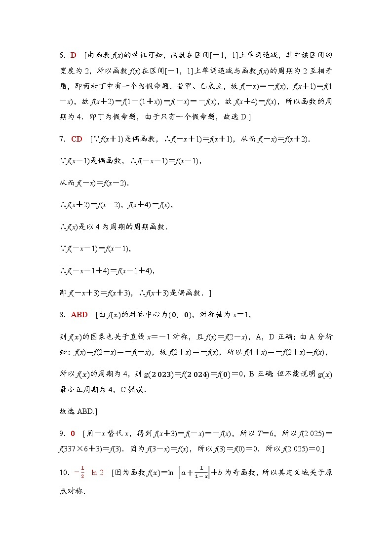 高考数学一轮复习课时分层作业8函数性质的综合应用含答案03