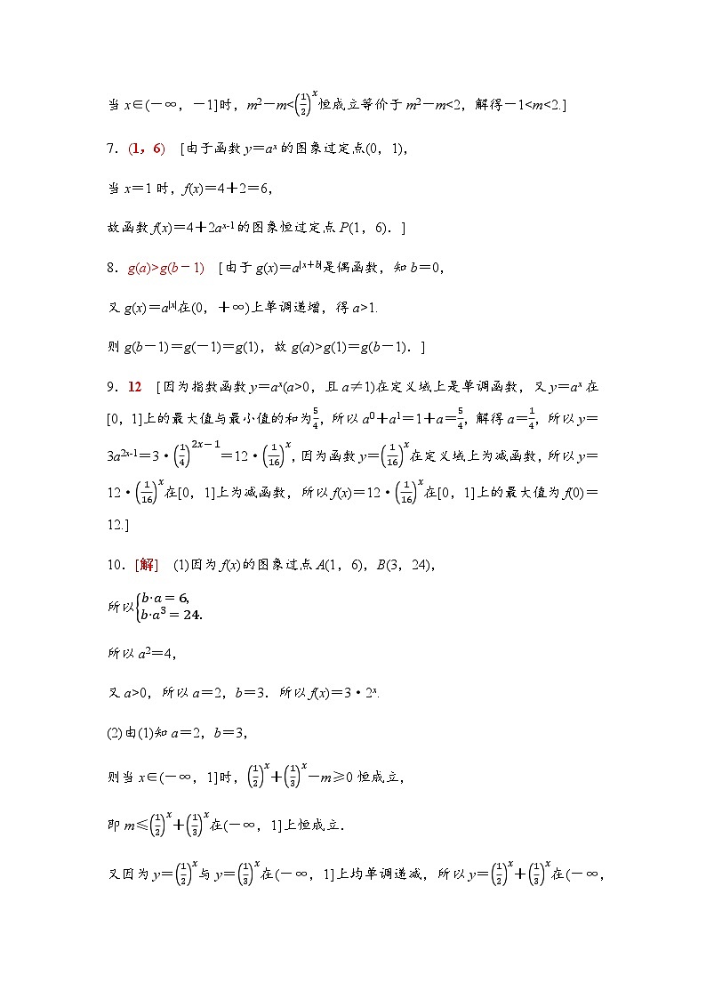 高考数学一轮复习课时分层作业10参考答案第2页