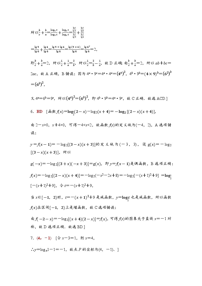 高考数学一轮复习课时分层作业11对数与对数函数含答案02