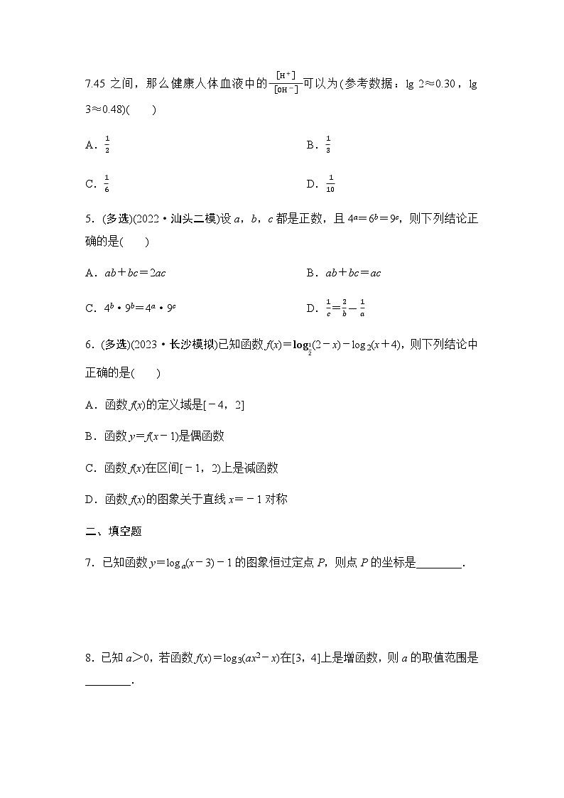 高考数学一轮复习课时分层作业11对数与对数函数含答案02
