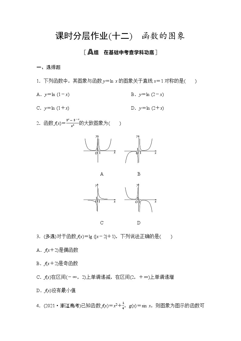 高考数学一轮复习课时分层作业12函数的图象含答案01