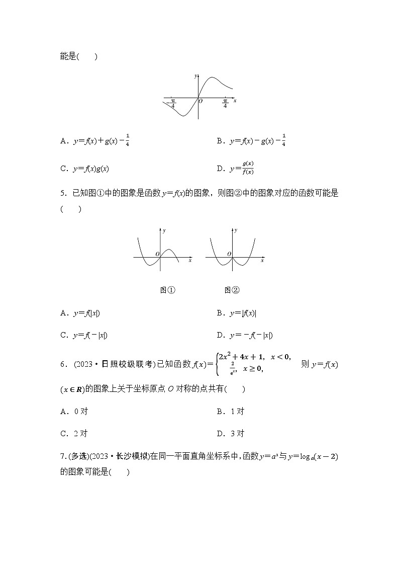 高考数学一轮复习课时分层作业12函数的图象含答案02