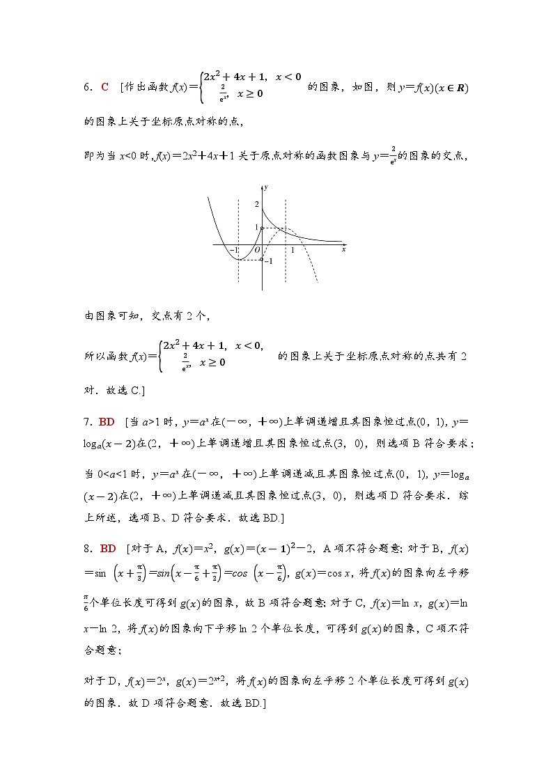 高考数学一轮复习课时分层作业12函数的图象含答案02
