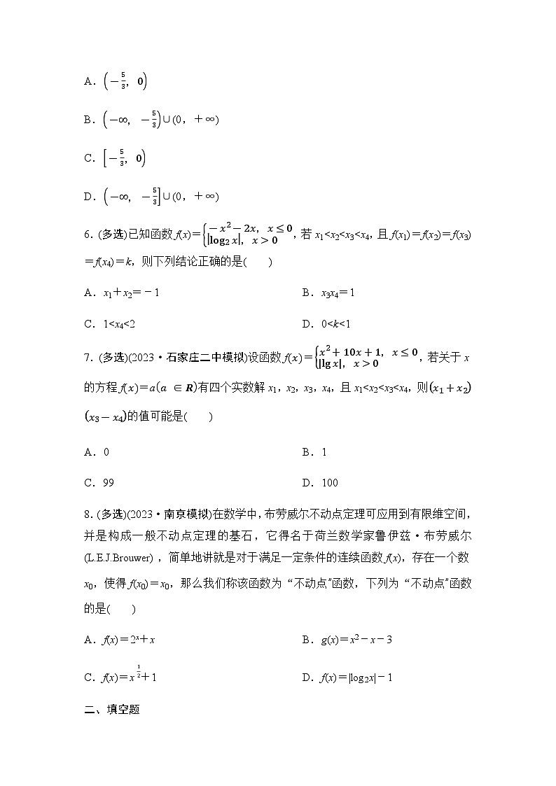 高考数学一轮复习课时分层作业13函数的零点与方程的解含答案第2页