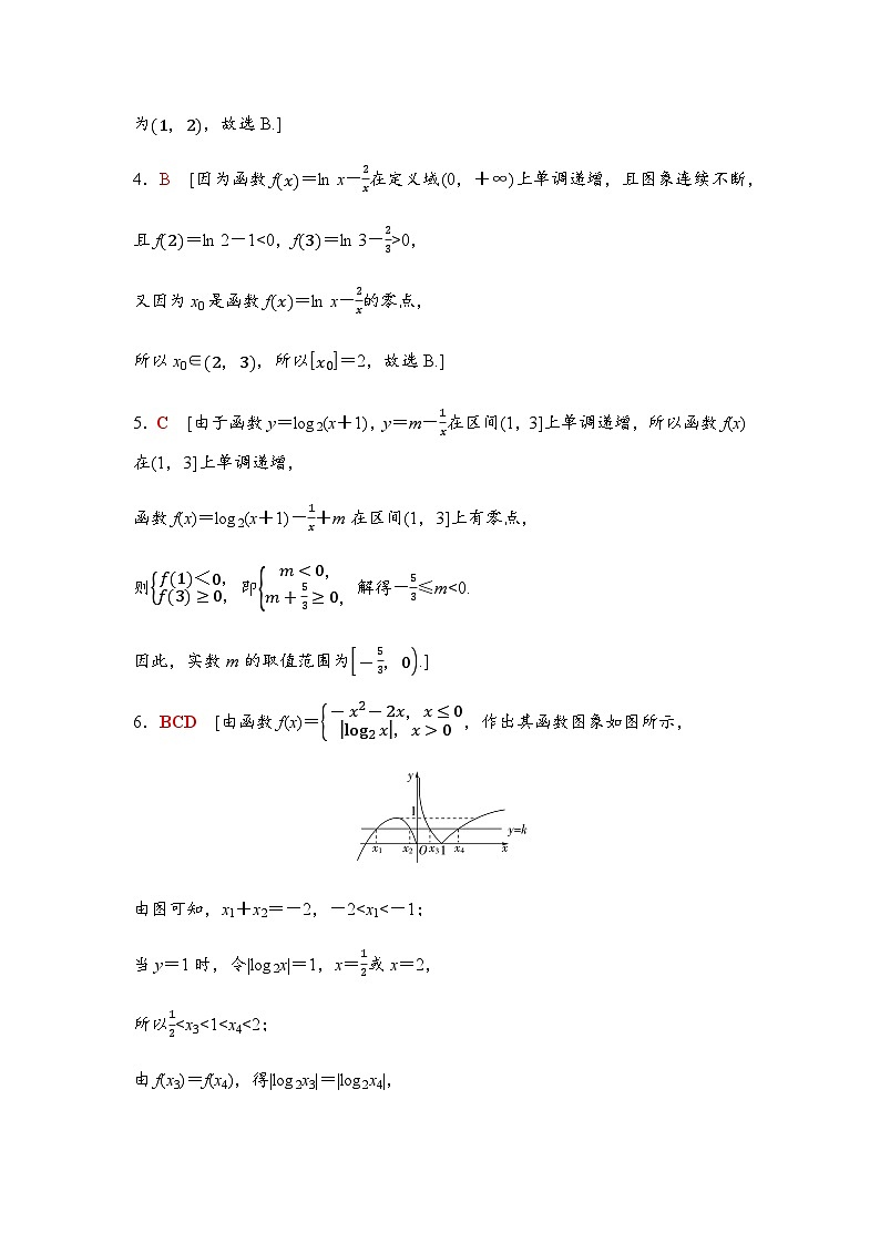 高考数学一轮复习课时分层作业13参考答案第2页