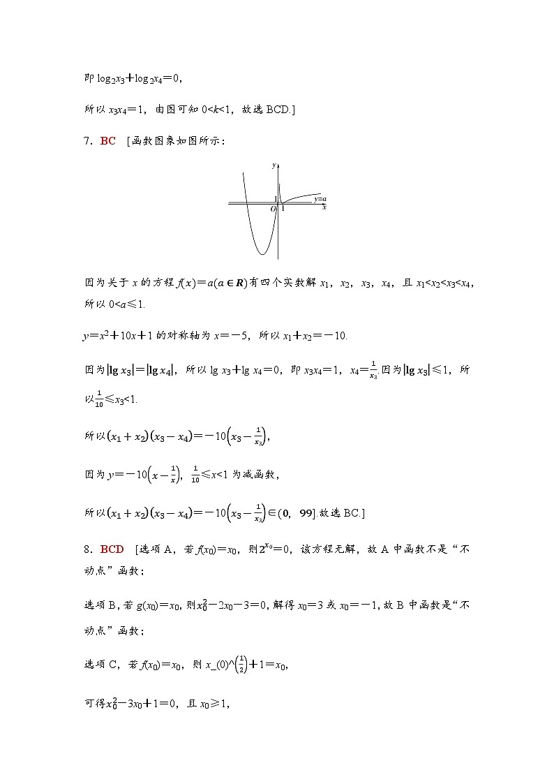 高考数学一轮复习课时分层作业13参考答案第3页