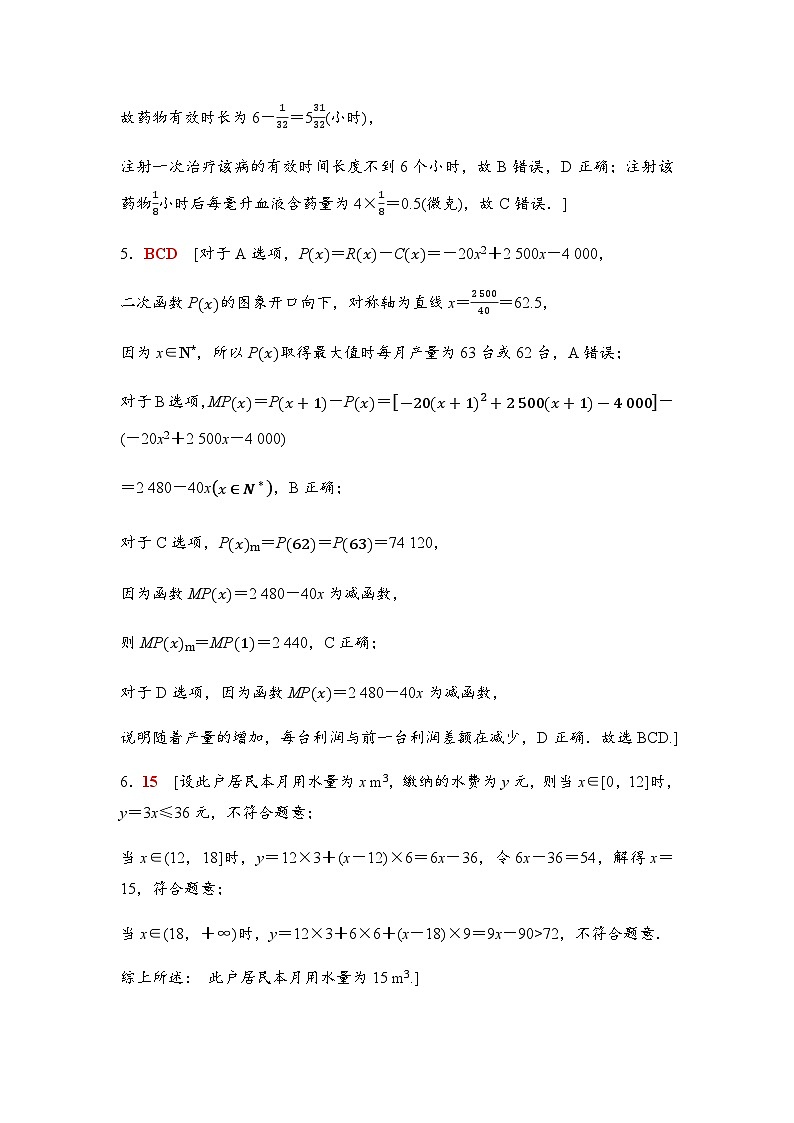高考数学一轮复习课时分层作业14参考答案第2页