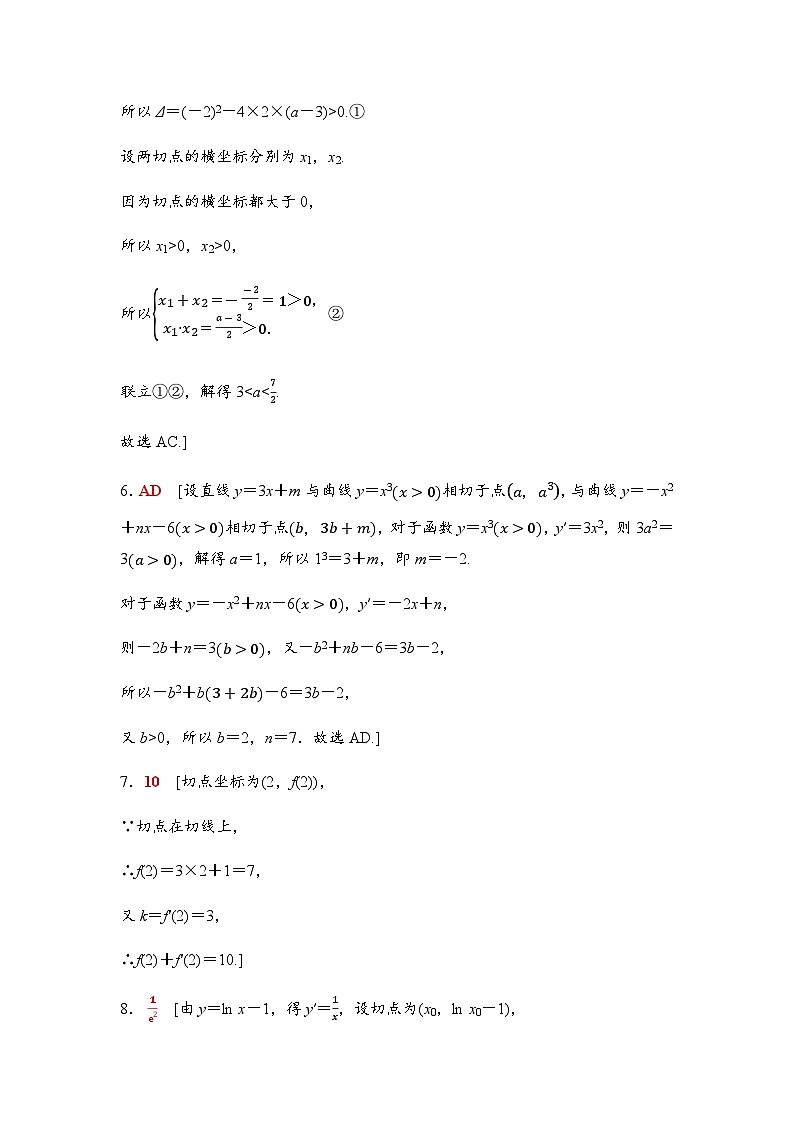 高考数学一轮复习课时分层作业15导数的概念及运算含答案02