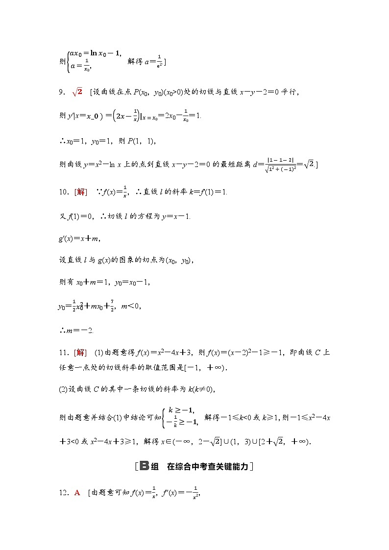高考数学一轮复习课时分层作业15导数的概念及运算含答案03