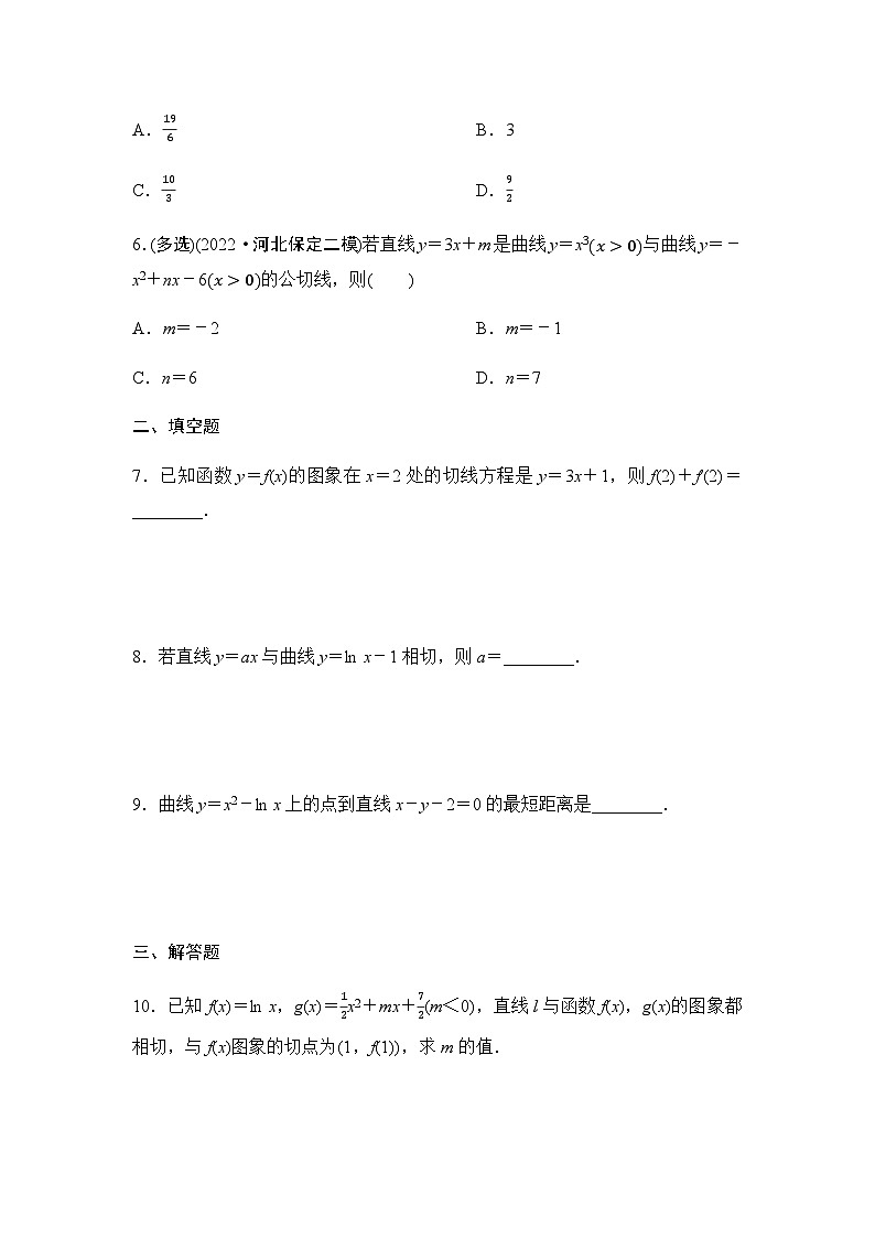 高考数学一轮复习课时分层作业15导数的概念及运算含答案02
