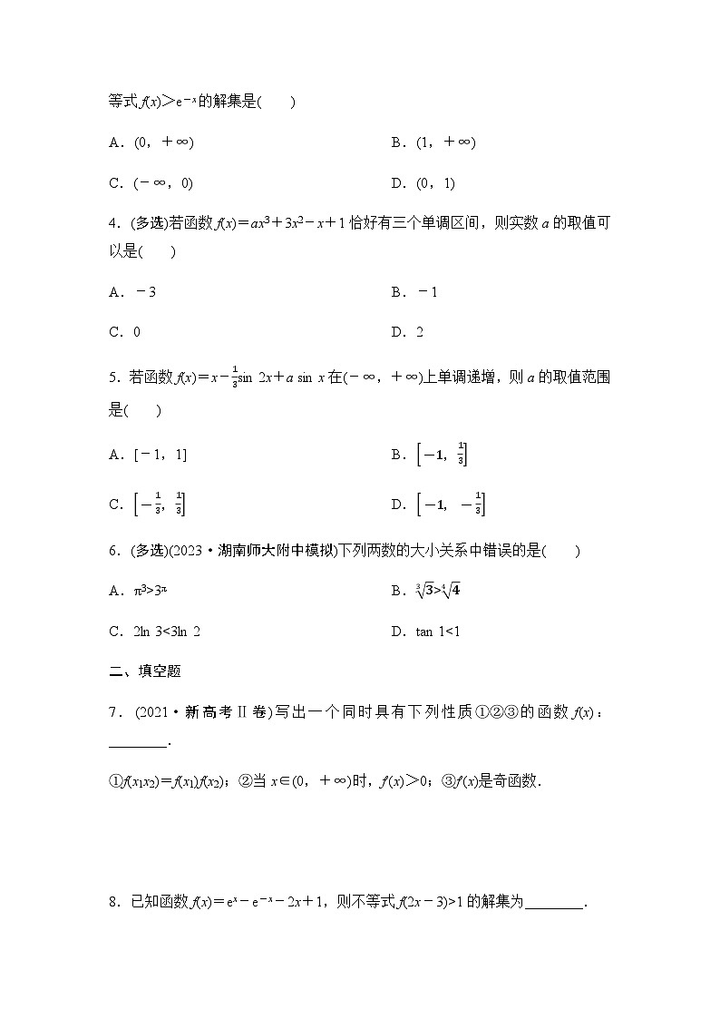 高考数学一轮复习课时分层作业16导数与函数的单调性含答案02