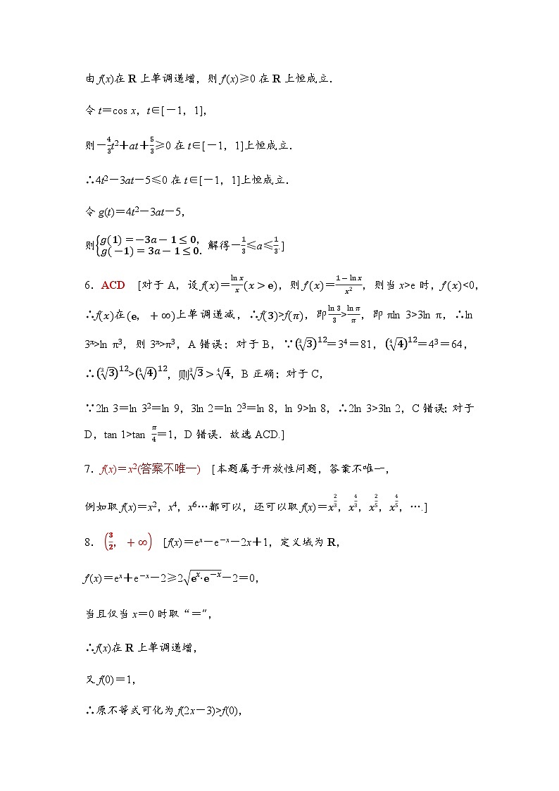 高考数学一轮复习课时分层作业16导数与函数的单调性含答案02