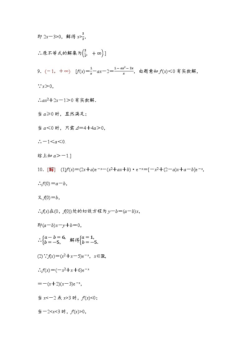 高考数学一轮复习课时分层作业16导数与函数的单调性含答案03