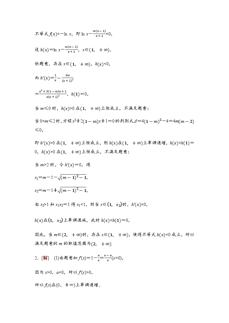 高考数学一轮复习课时分层作业19利用导数解决恒(能)成立问题含答案02