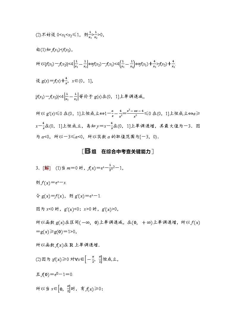 高考数学一轮复习课时分层作业19利用导数解决恒(能)成立问题含答案03