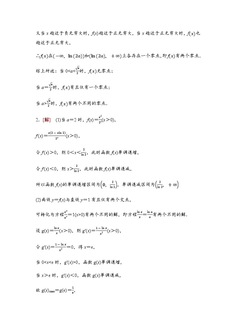 高考数学一轮复习课时分层作业20利用导数解决函数的零点问题含答案02