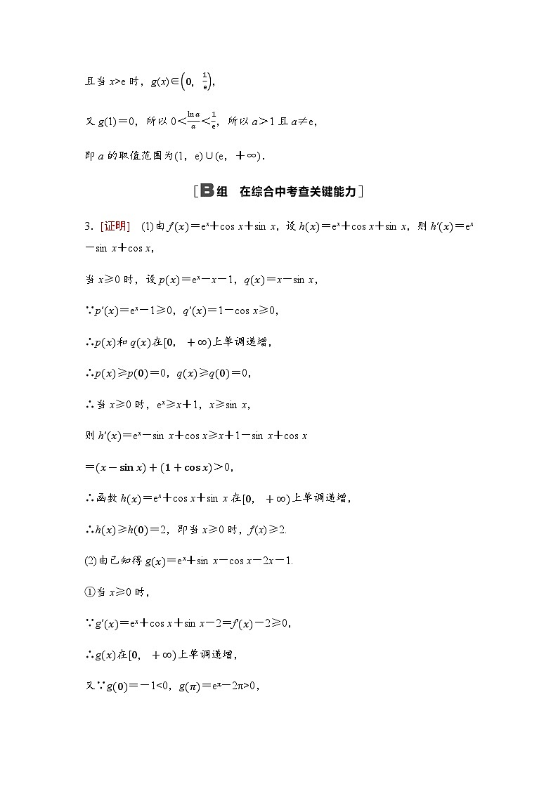 高考数学一轮复习课时分层作业20利用导数解决函数的零点问题含答案03