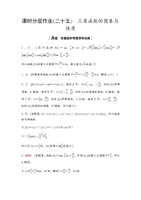 高考数学一轮复习课时分层作业25三角函数的图象与性质含答案